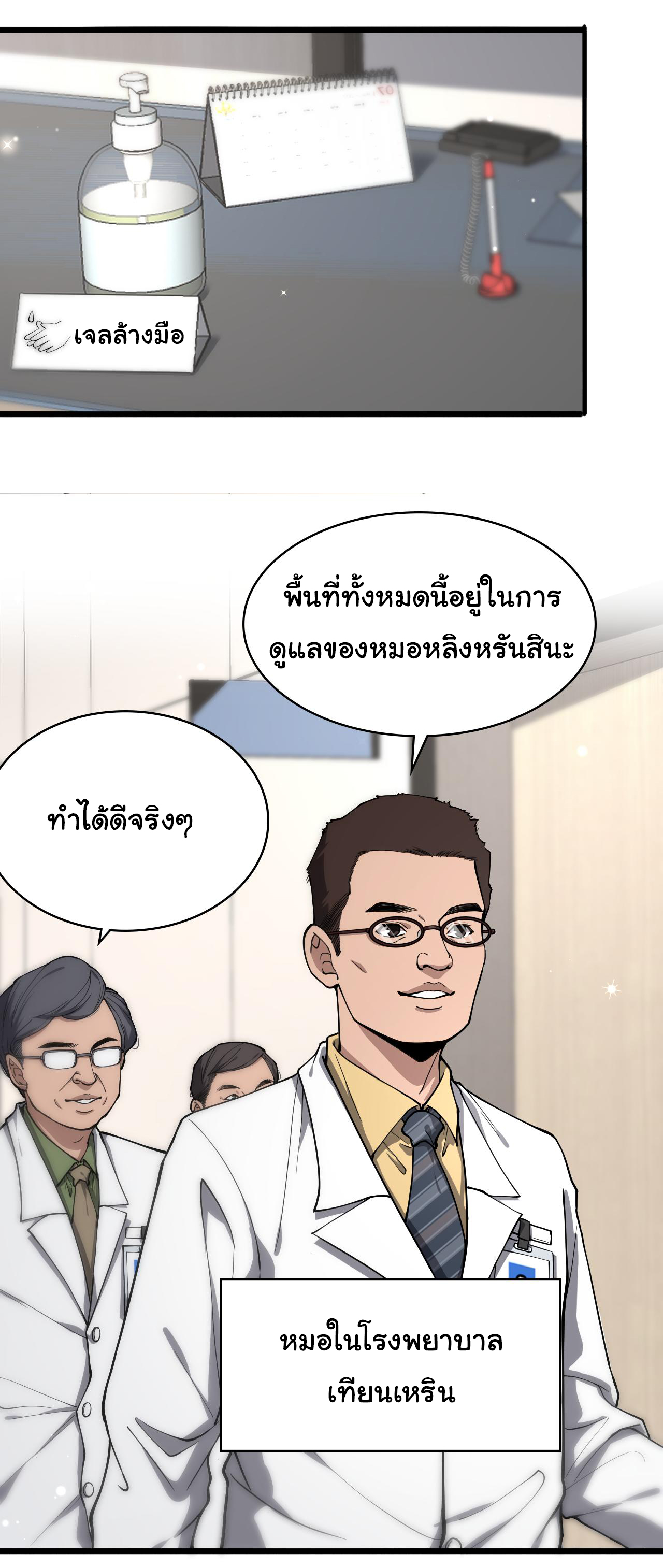 สุดยอดระบบของหมอหลิงหรัน ตอนที่ 126 หน้า 13