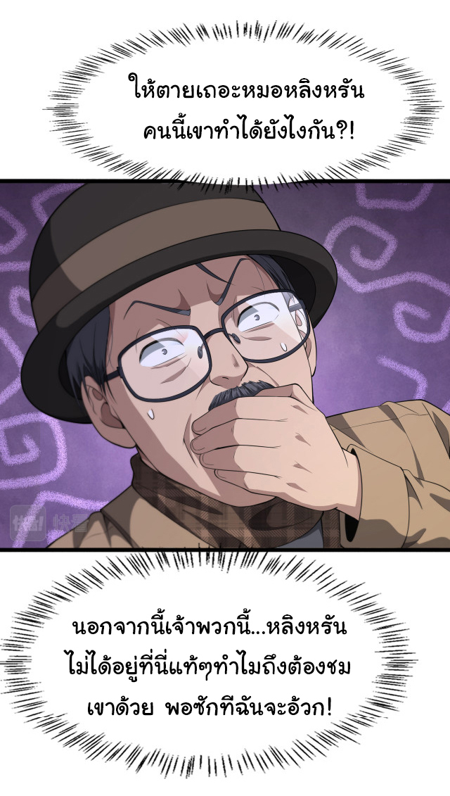 สุดยอดระบบของหมอหลิงหรัน ตอนที่ 200 หน้า 11