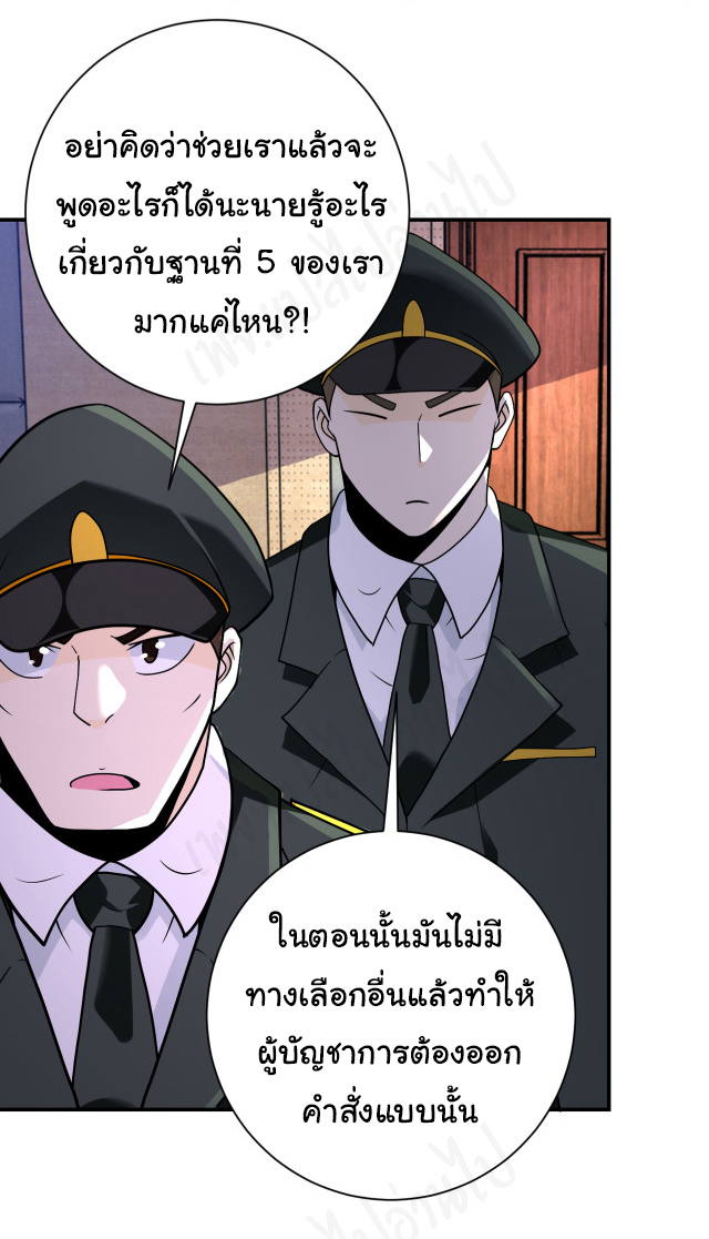 Apocalyptic Super System ตอนที่ 257 หน้า 5