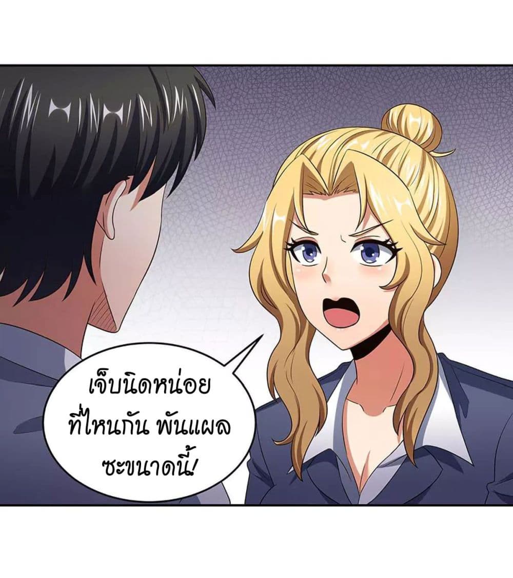 โครตเกรียนเซียนโอสด ตอนที่ 77 หน้า 14