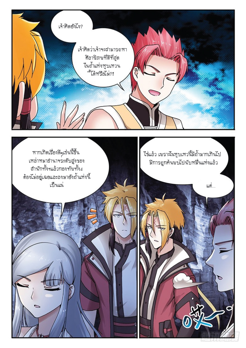 สุดยอดมังกรทะยานสวรรค์ ตอนที่ 38 หน้า 9