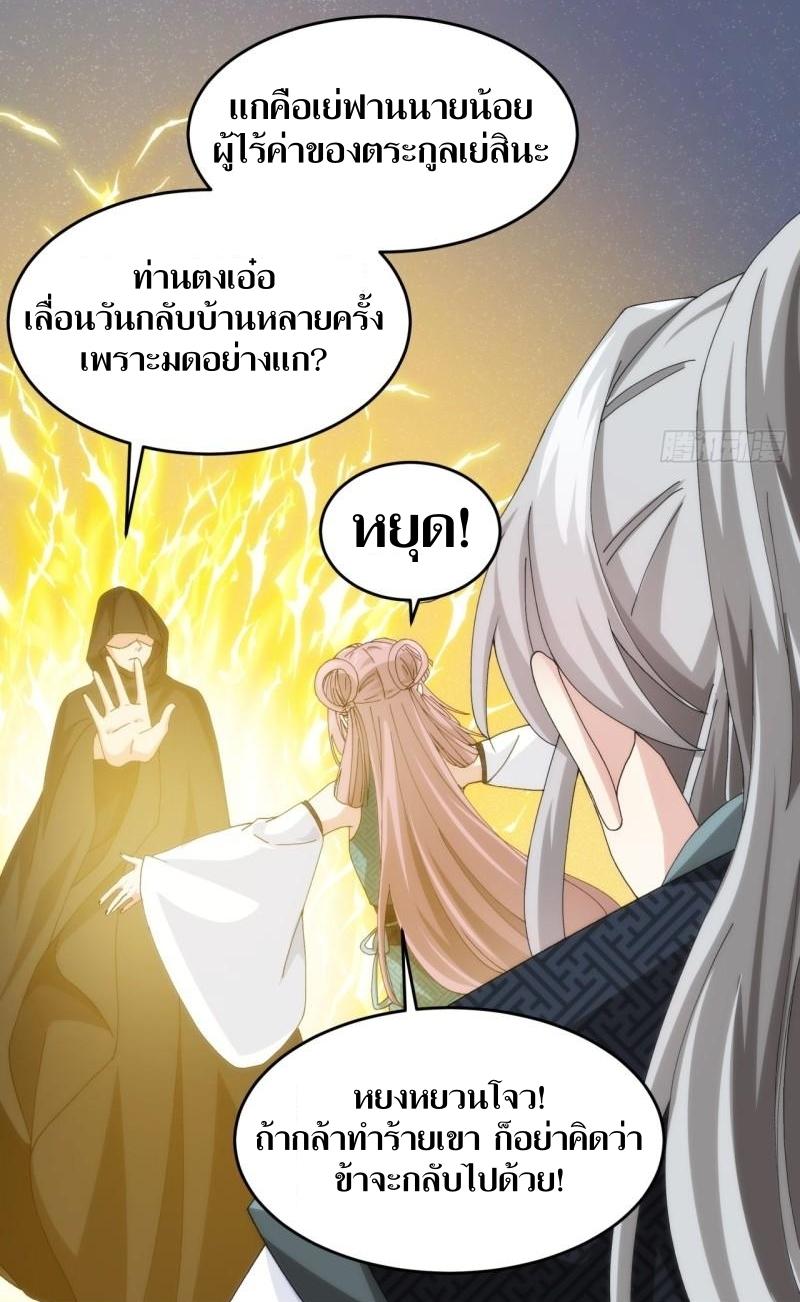 ข้าแค่ไม่เล่นไพ่ตามเกม ตอนที่ 148 หน้า 19