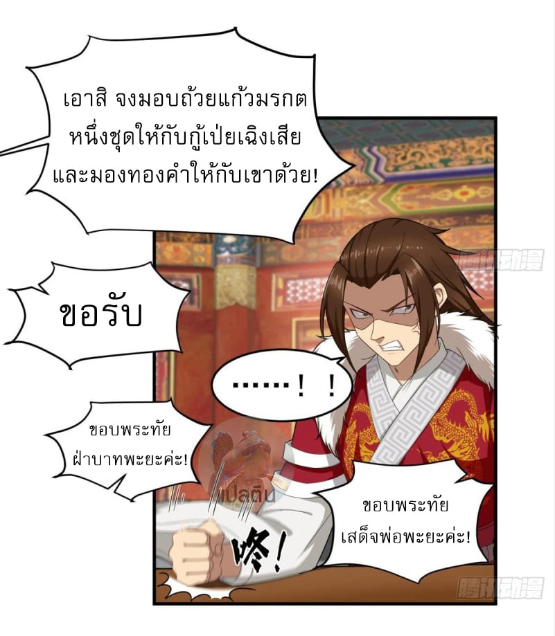 การเกิดใหม่ของราชวงศ์ถัง ตอนที่ 40 หน้า 19