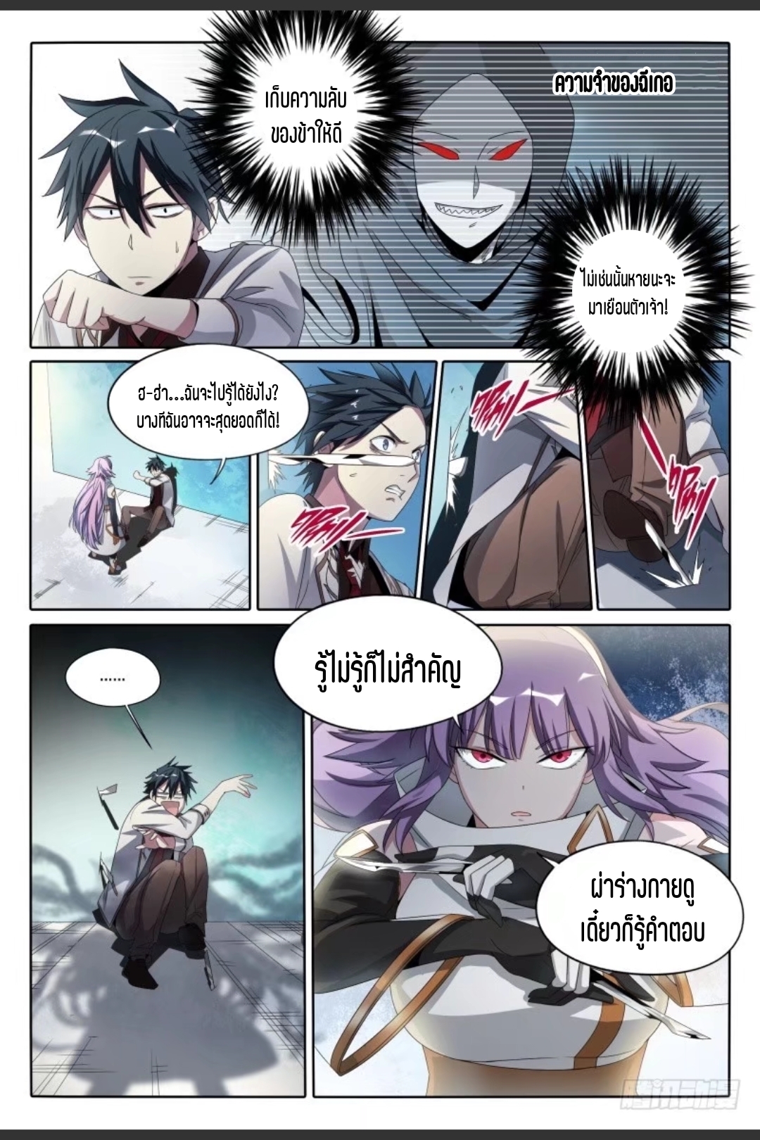 สุดยอดจ้าวจิตวิญญาณ ตอนที่ 46 หน้า 12