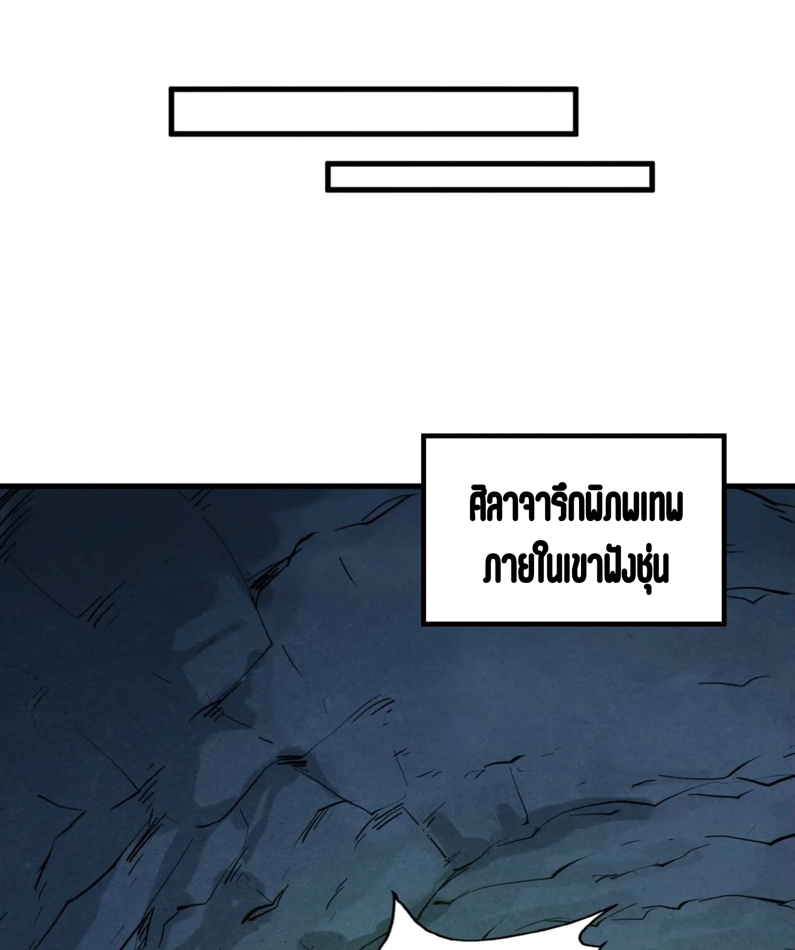 มหาเทพนิรันดร์กาล ตอนที่ 188 หน้า 47