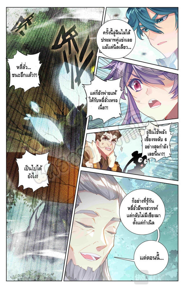 Absolute resonance ตอนที่ 25 หน้า 5