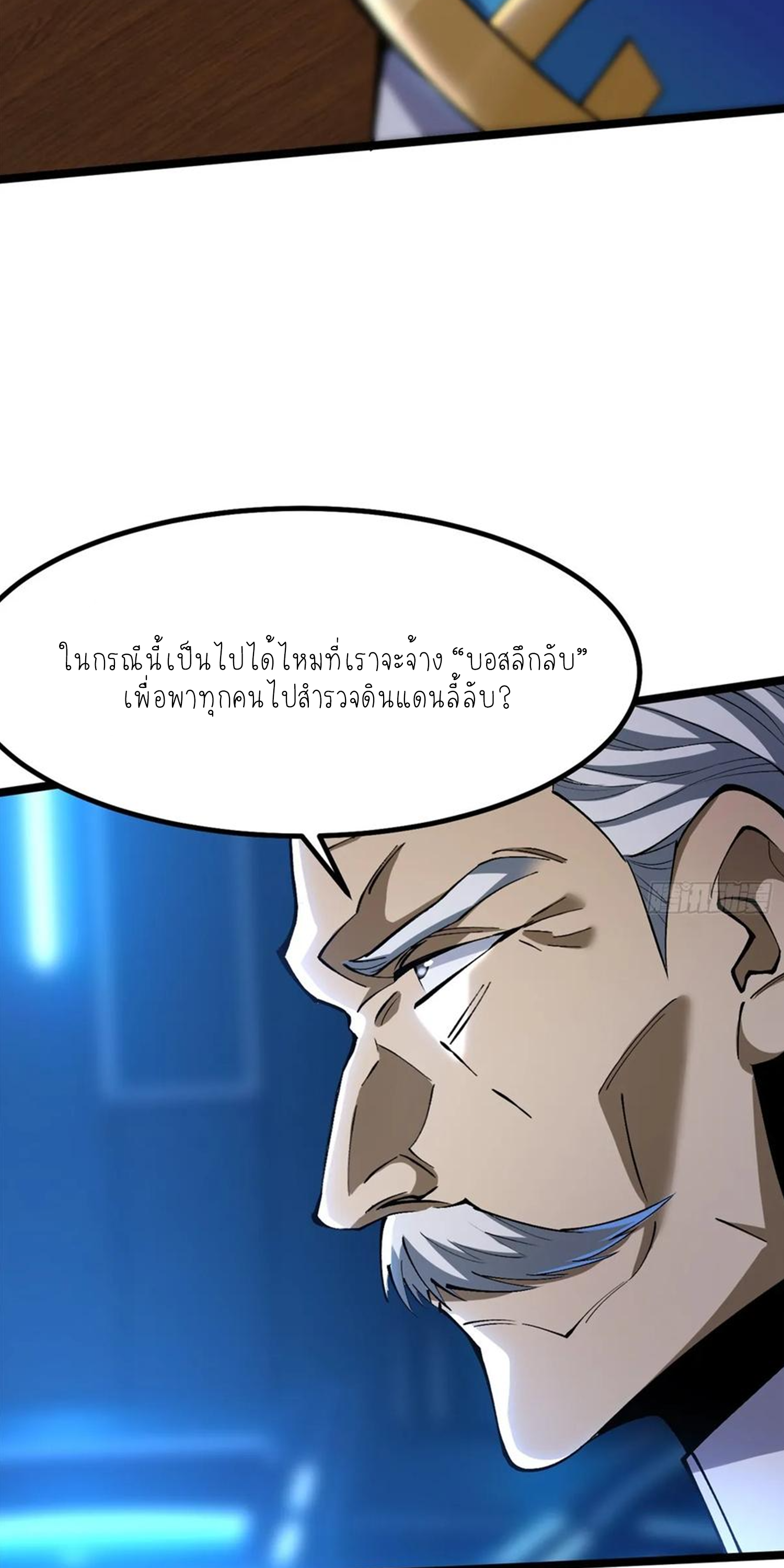 ไม่อยากเรียนทักษะ แห่งคำสาปเลย! ตอนที่ 57 หน้า 26