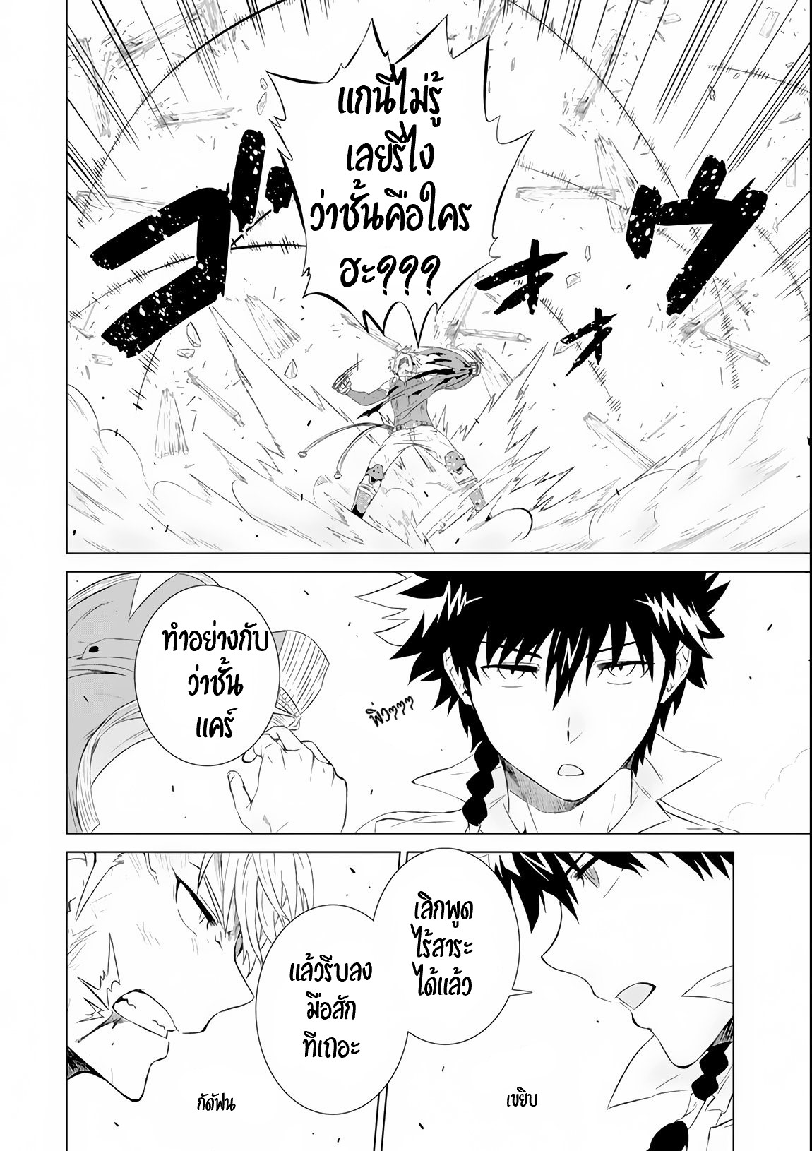 Isekai de Tadahitori no Mamono Tsukai ตอนที่ 8 หน้า 27