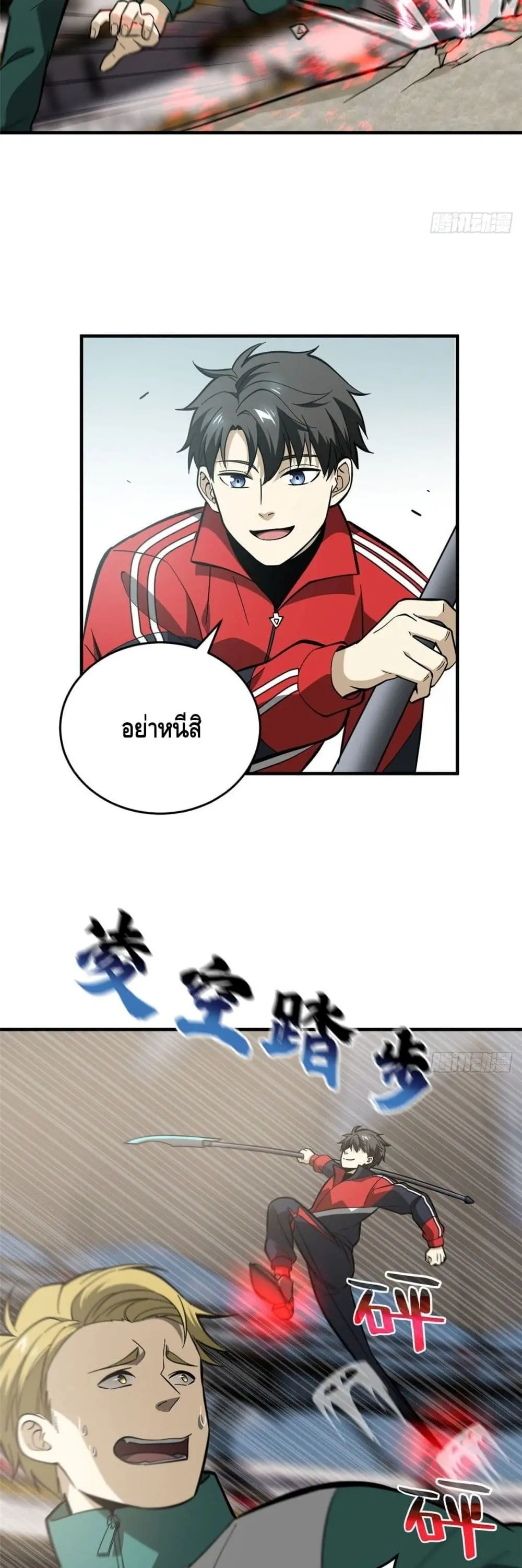 [ชนจีน] ระบบจอมยุทธ์สุดโกงแห่งโลกคู่ขนาน - Global Martial Arts ตอนที่ 80 หน้า 7