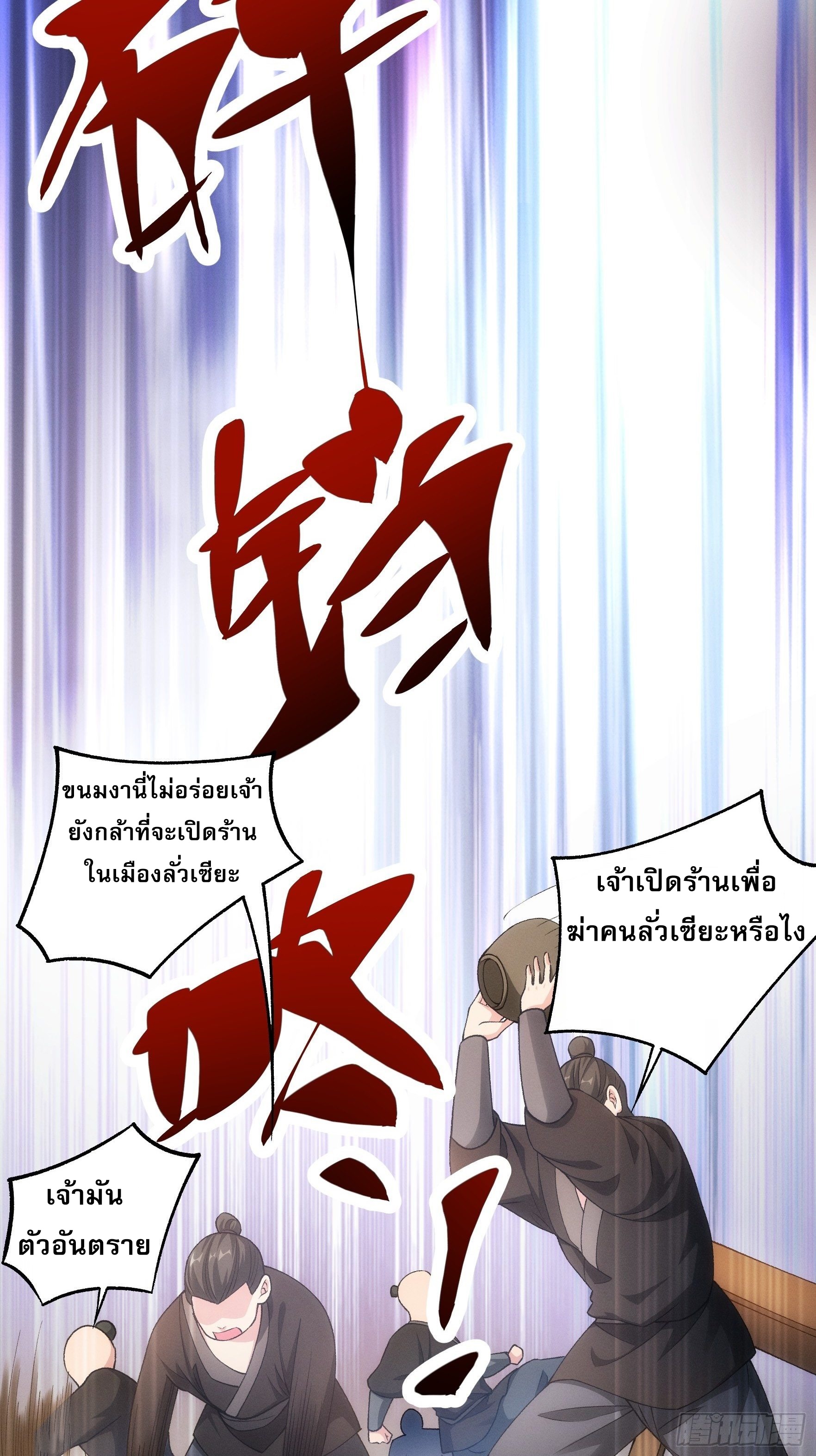 ข้าจะกำหนดชะตาตัวเอง ทันจีน ตอนที่ 29 หน้า 8