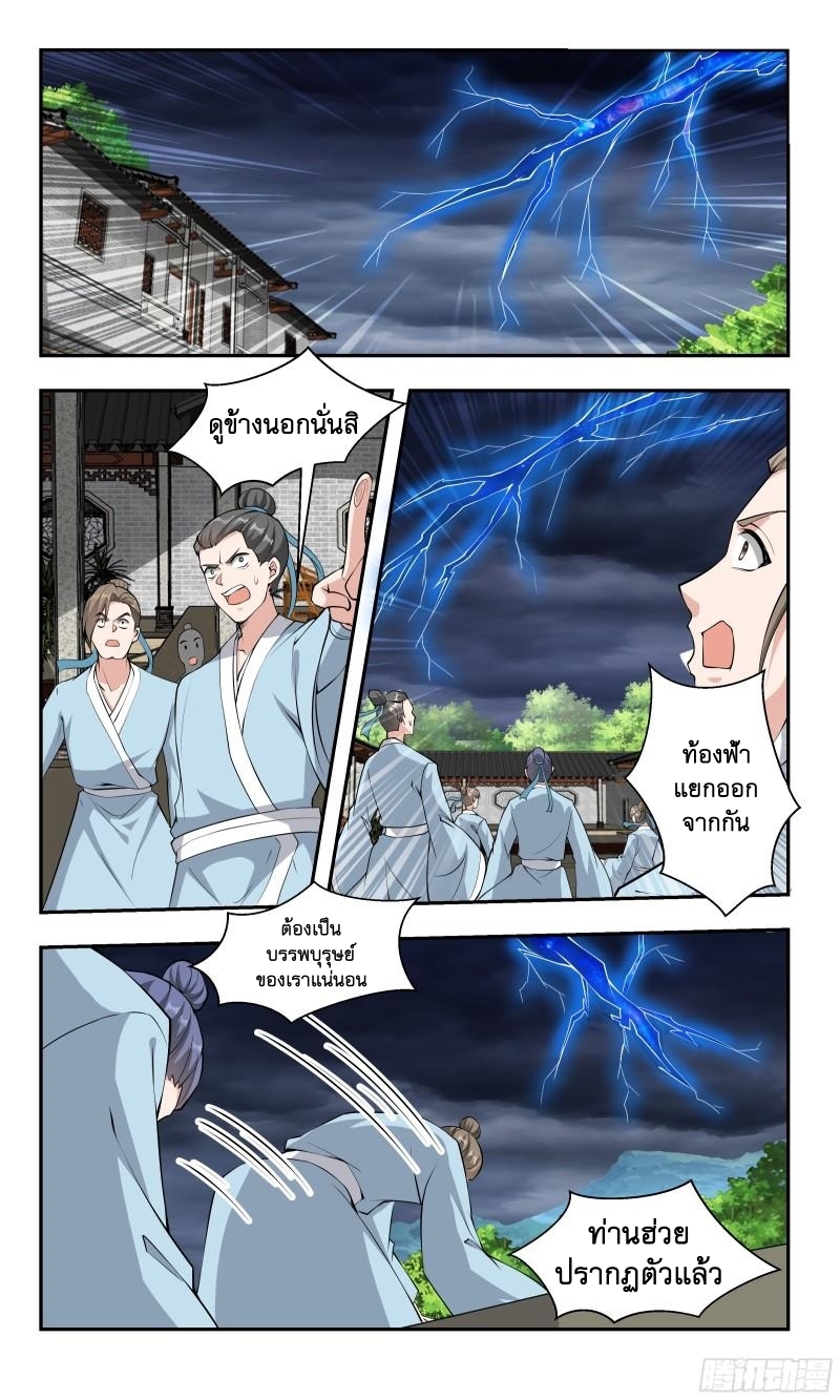 ข้าไม่ได้อยากเป็นเทพแห่งดาบ ตอนที่ 83 หน้า 5