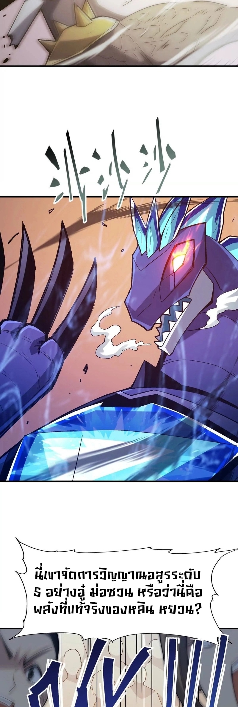 การเกิดใหม่ของจ้าวแห่งสัตว์อสูร ตอนที่ 10 หน้า 14