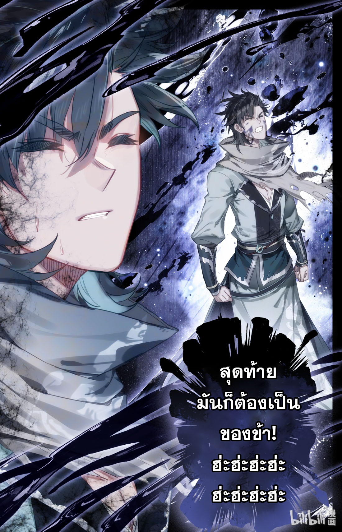 คัมภีร์วิถีเซียน (จบ) ตอนที่ 10 หน้า 13