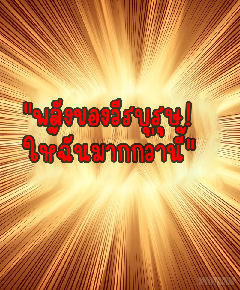 I Have a Hall of Heroic Souls ตอนที่ 3 หน้า 52