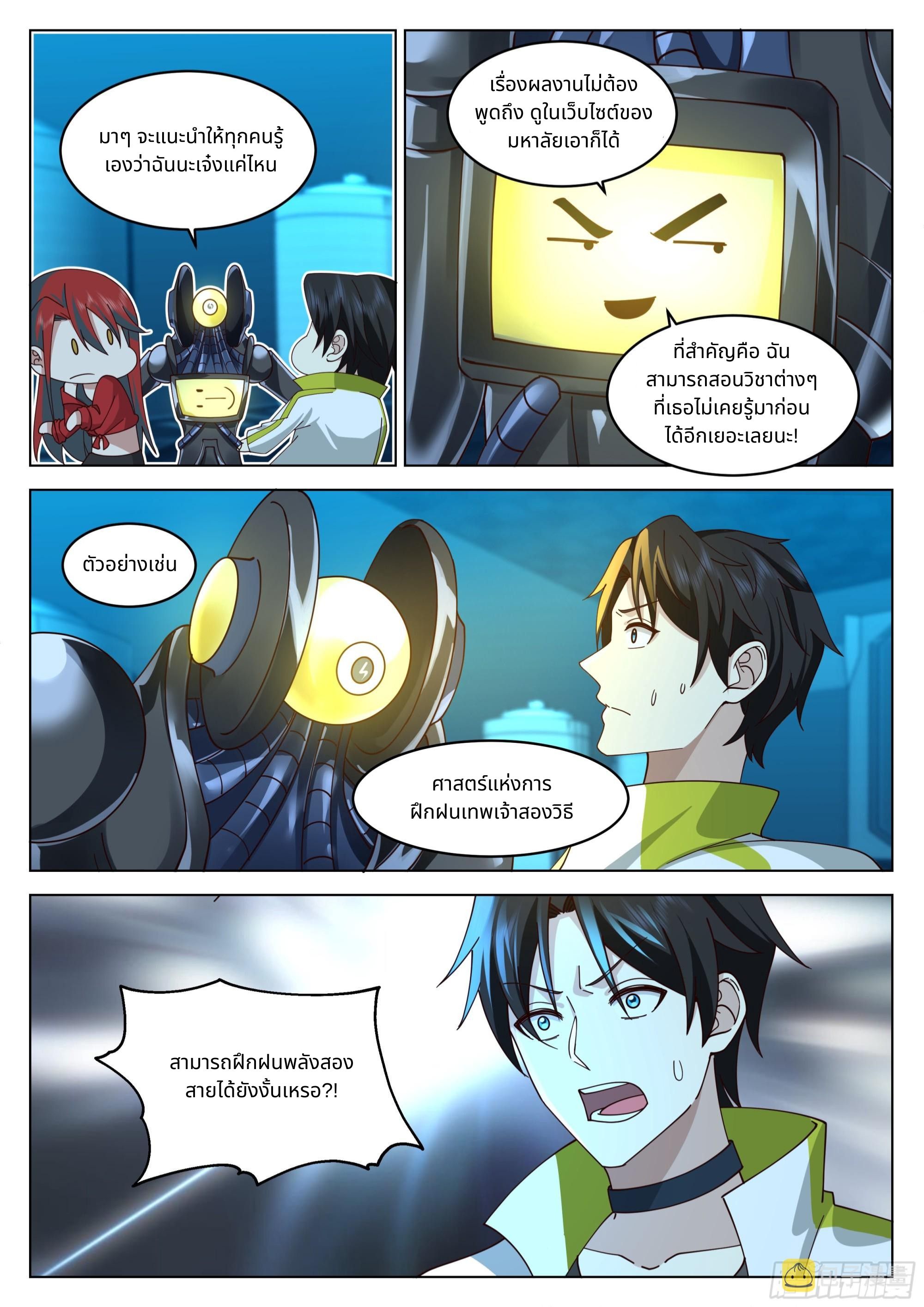 The Supreme Way ตอนที่ 59 หน้า 6