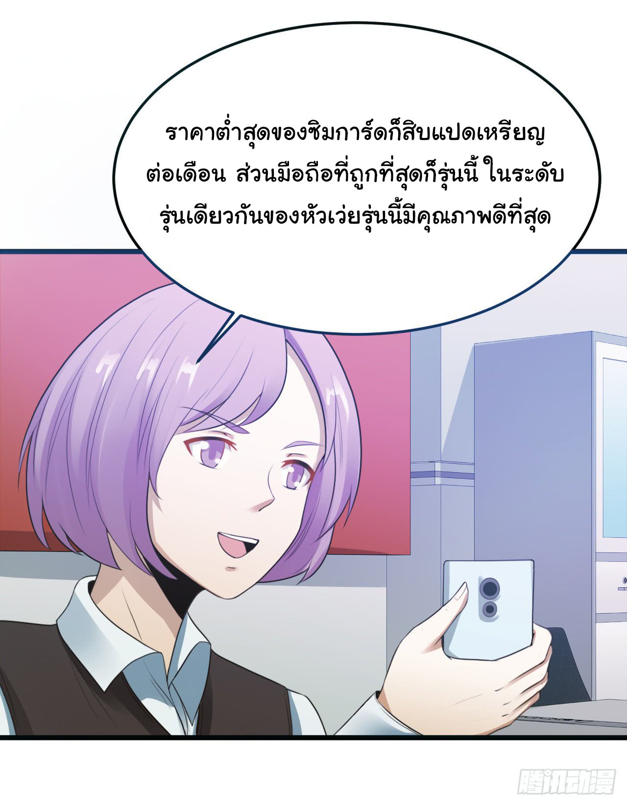 ยัยผู้หญิงคนนี้ ก็คือแฟนสาวของผม ตอนที่ 10 หน้า 18