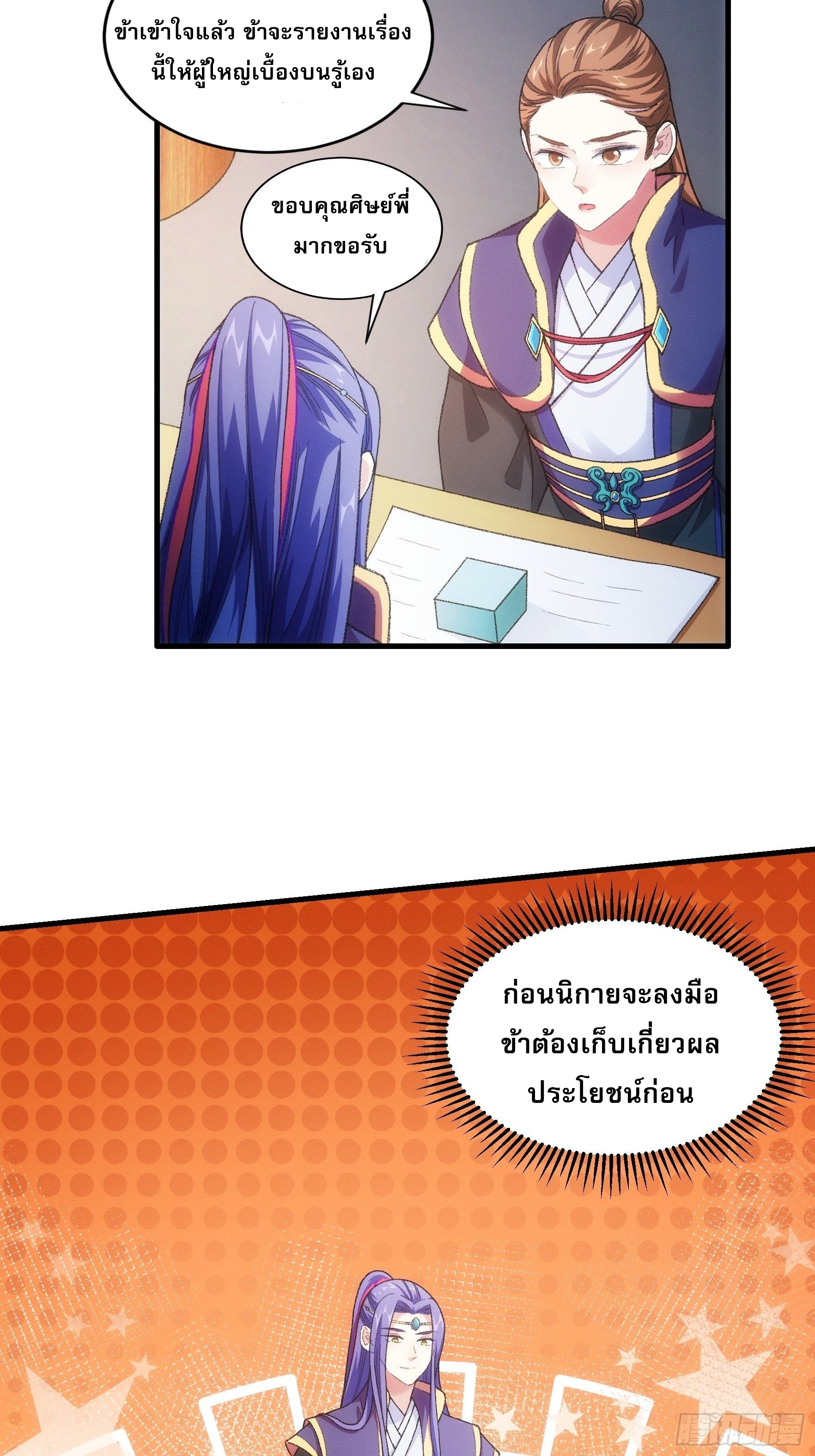ข้าจะกำหนดชะตาตัวเอง ทันจีน ตอนที่ 25 หน้า 18