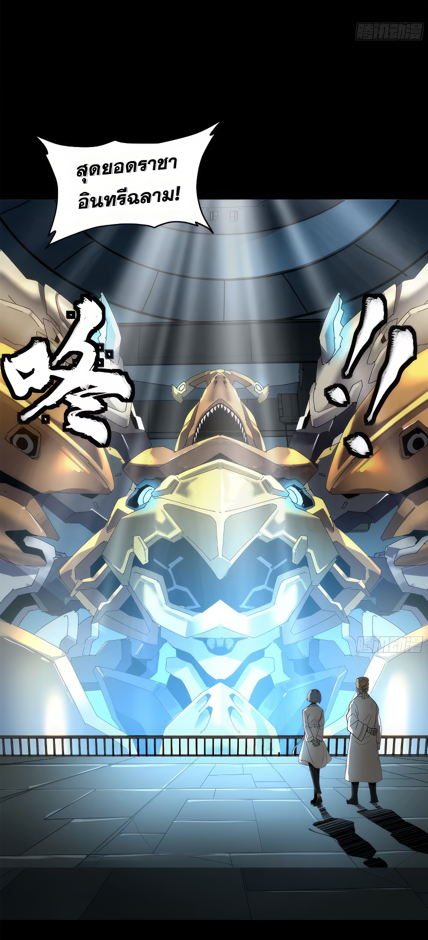Legend of Star Genera ชนจีน ตอนที่ 168 หน้า 51