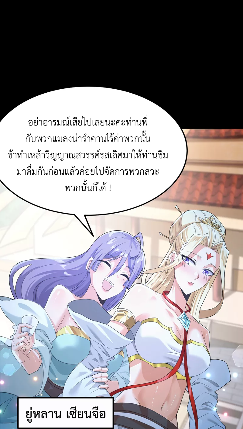 (จบ) Cultivate Immortality in The World of Superpowers (ปรมาจารย์ผู้ฝึกตนในโลกฮีโร่) ตอนที่ 7 หน้า 35