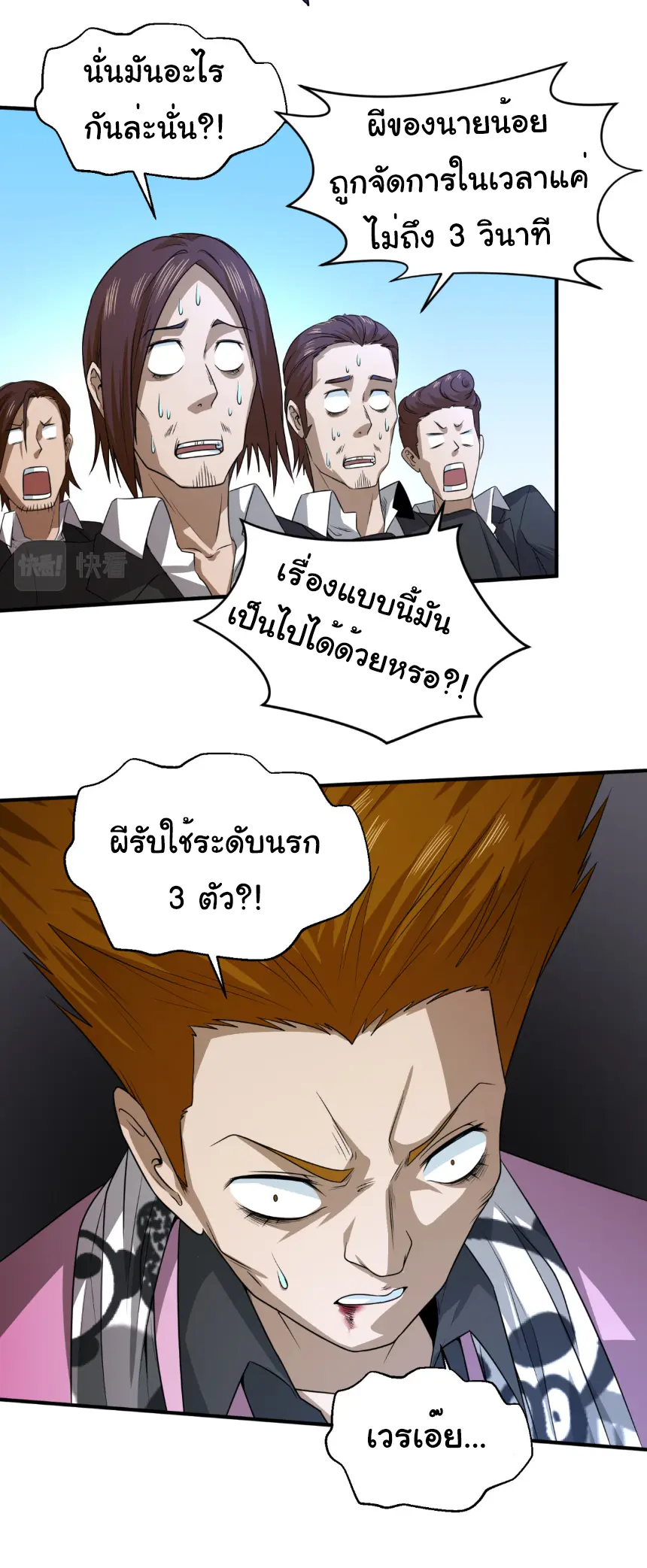 Junior Brother Demon Sovereign is too devoted ตอนที่ 160 หน้า 32