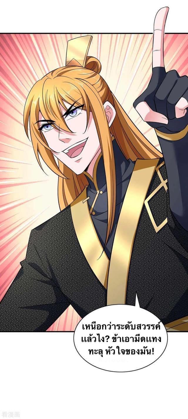 ระบบโครตเกรียน คะแนนล้านล้าน (ฮาเร็ม) ตอนที่ 62 หน้า 6