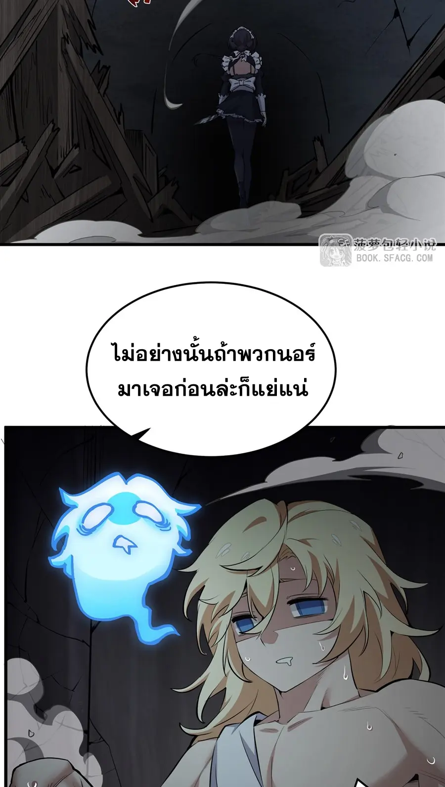 ตัวร้ายผมทองในนิยายตัวเอกหญิงสุดแกร่งก็อยากมีความสุข ตอนที่ 26 หน้า 38