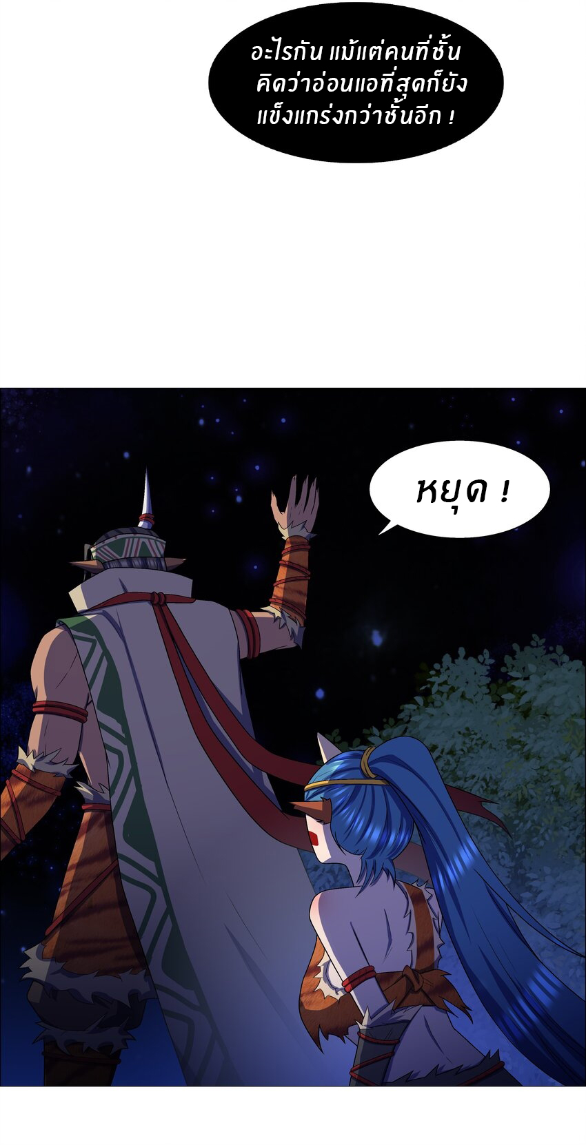 I was the village chief in a primitive society (ชนต้นฉบับ) ตอนที่ 12 หน้า 34