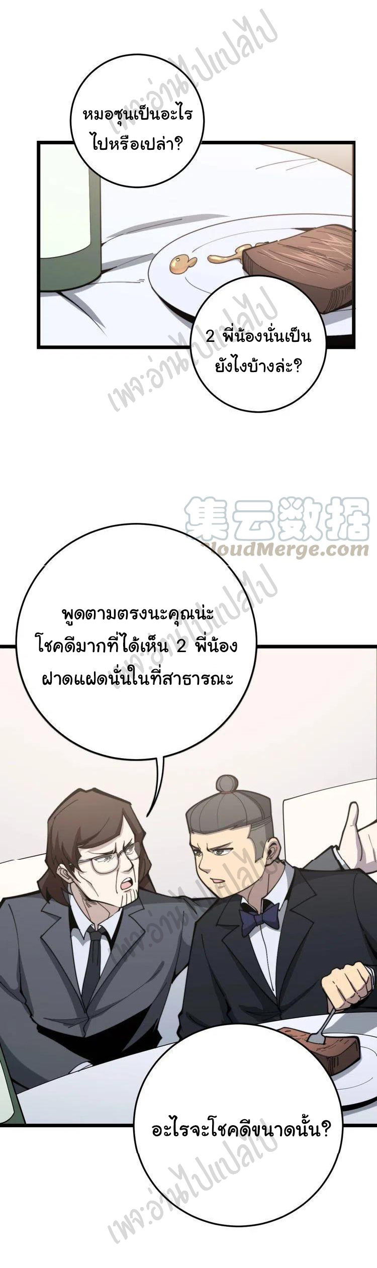 Bad Hand Witch Doctor สุดยอดพ่อมดหมอผี ตอนที่ 150 หน้า 35