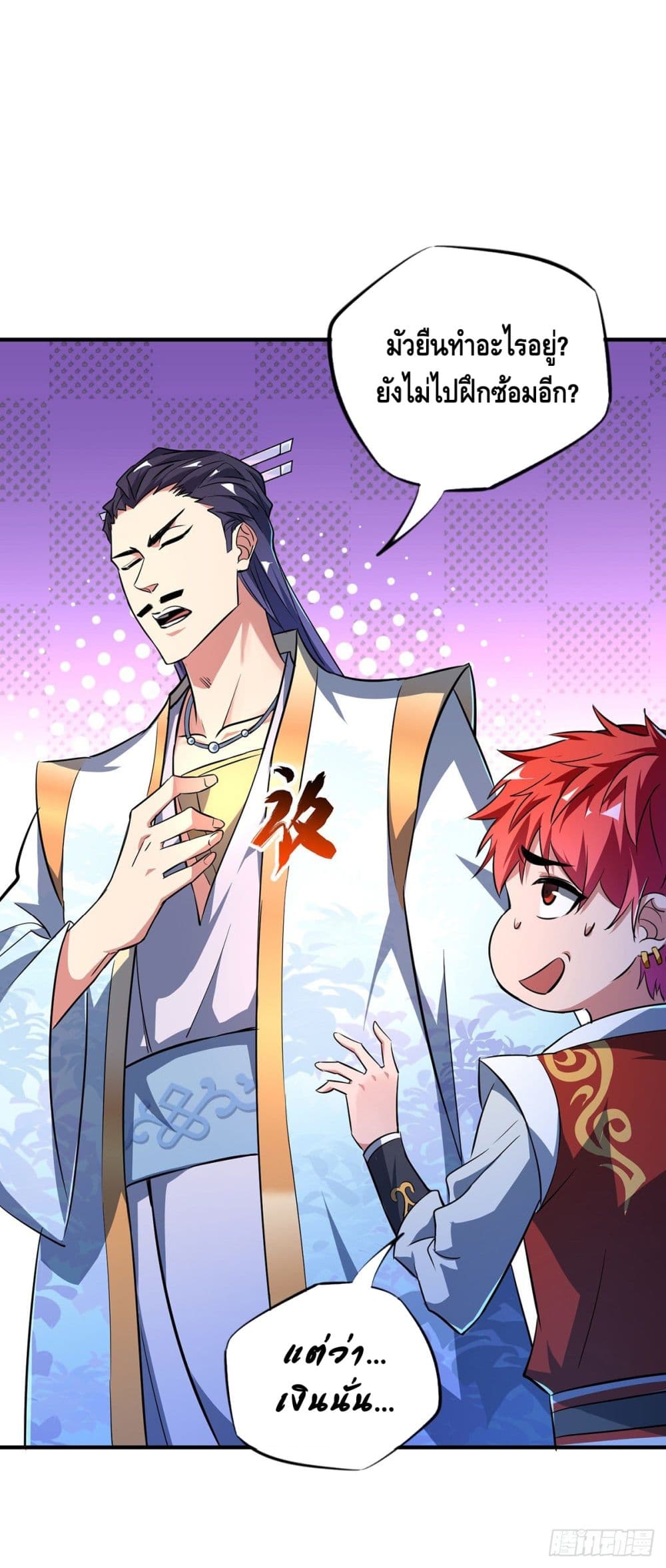 Eternal first son-in-law ตอนที่ 11 หน้า 6