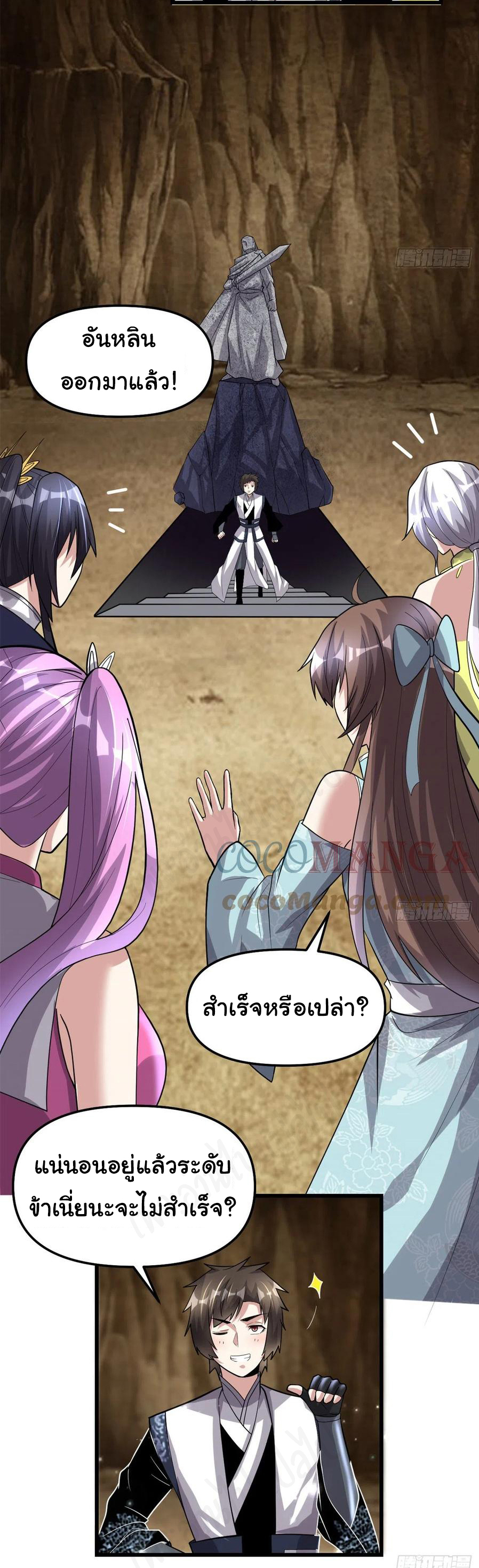 I might be a fake fairy ตอนที่ 222 หน้า 4