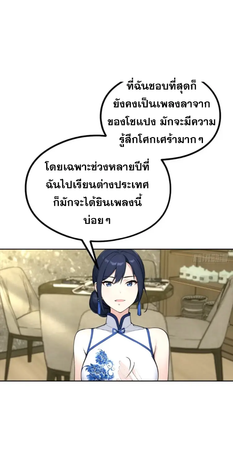 ระบบพลิกชีวิต: ฉันปั่นค่าความชอบของเทพธิดาจนเต็มปรอท! ตอนที่ 26 หน้า 7