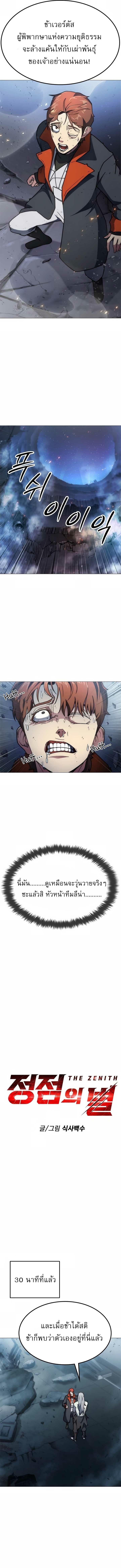 ข้าคือผู้อยู่จุดสูงสุดของใต้หล้า ตอนที่ 5 หน้า 6