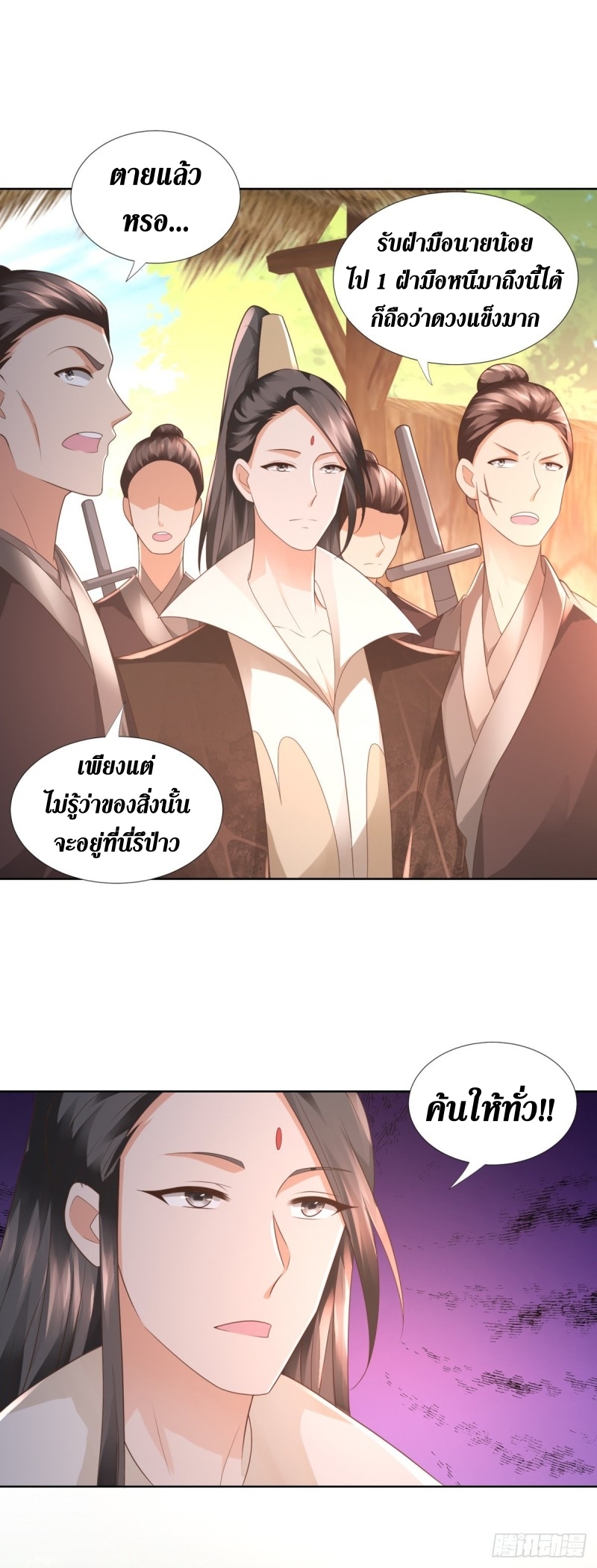 Zhi Zun Chong Sheng ตอนที่ 9 หน้า 20