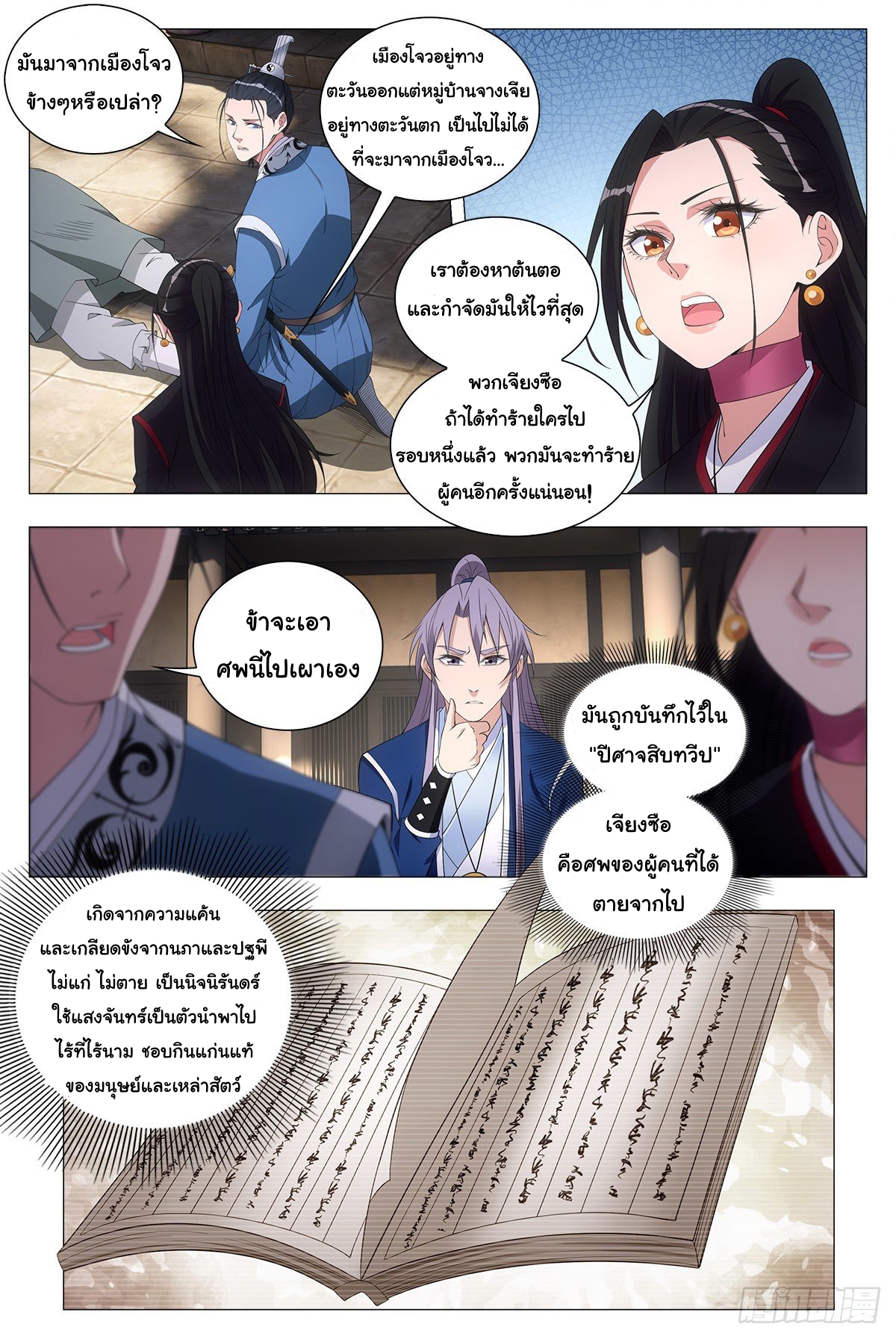 Great Zhou Immort Officials - ข้าราชการอมตะ ตอนที่ 50 หน้า 3