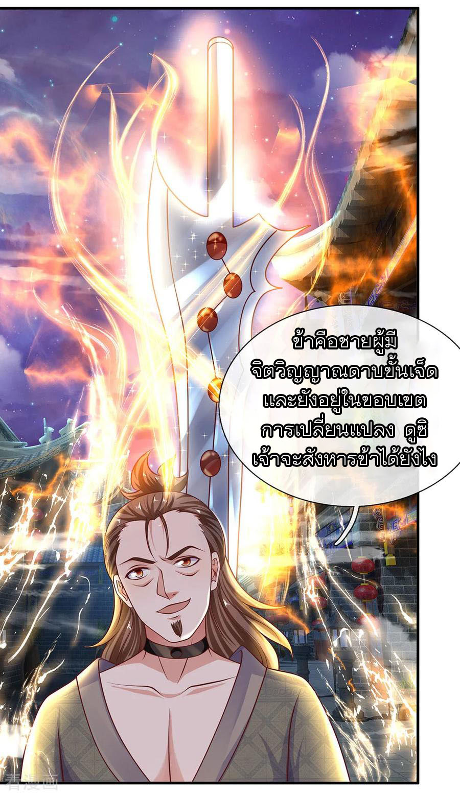 Shura Sword Sovereign ตอนที่ 119 หน้า 2