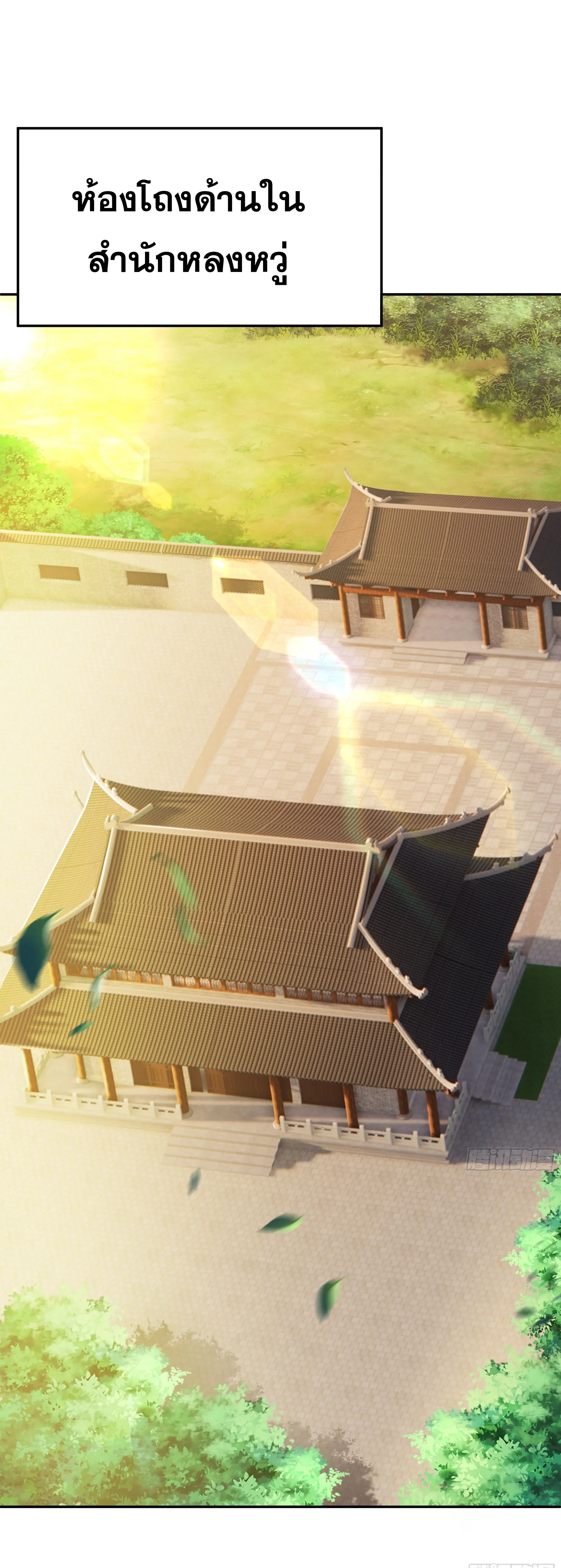 เทพยุทธเหนือหล้ากับระบบเกิดใหม่ไร้จำกัด ตอนที่ 2 หน้า 10