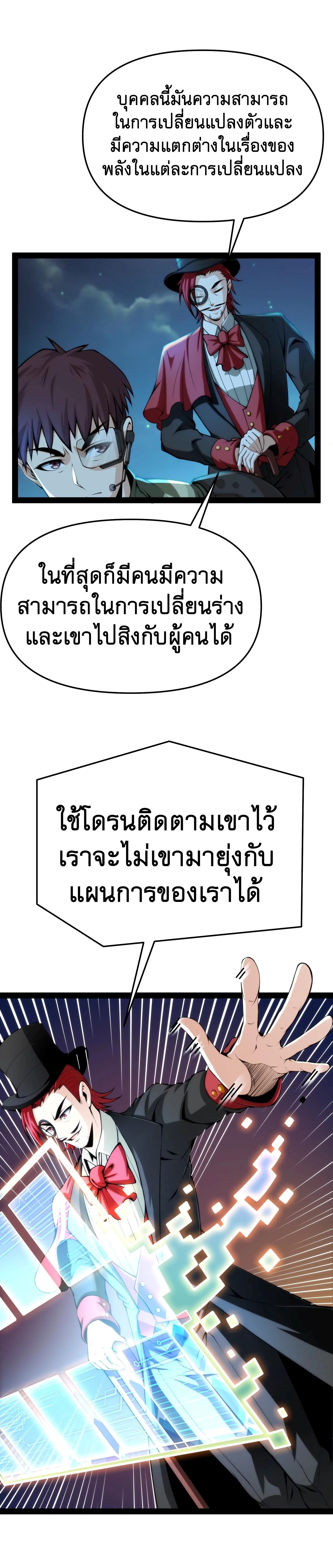I Am The King | ระเบิดสวรรค์ ตอนที่ 85 หน้า 4