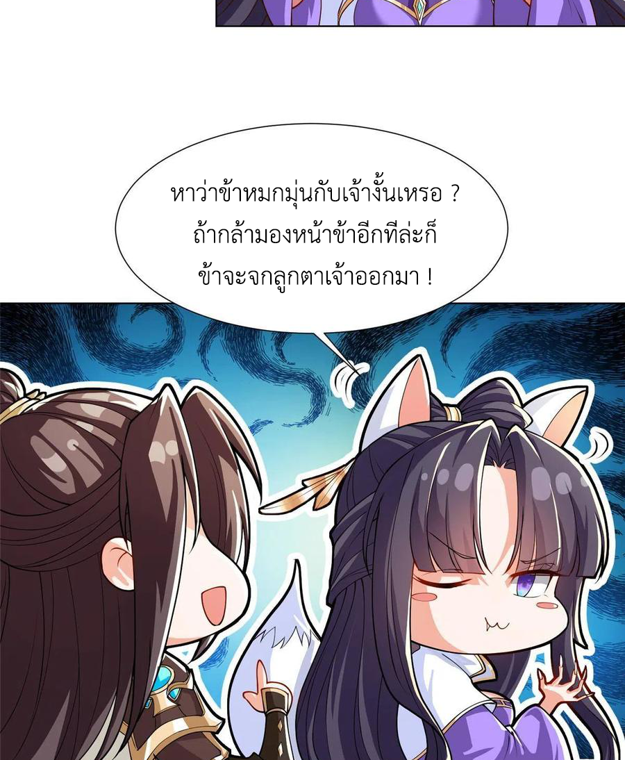 (ชนจีน) Dragon Master (จูหมิง นักรบเซียนมังกร) ตอนที่ 124 หน้า 46