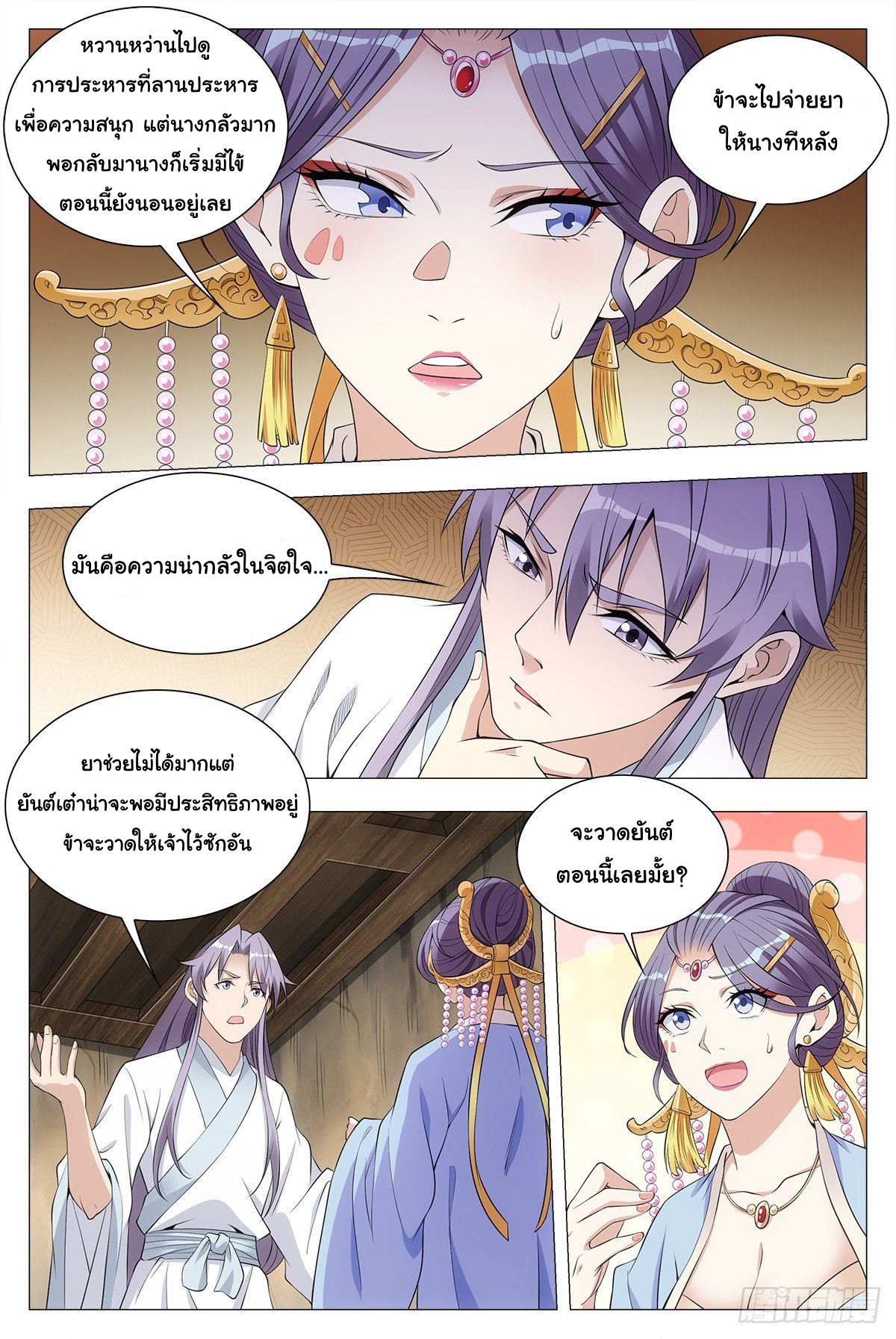 Great Zhou Immort Officials - ข้าราชการอมตะ ตอนที่ 36 หน้า 3