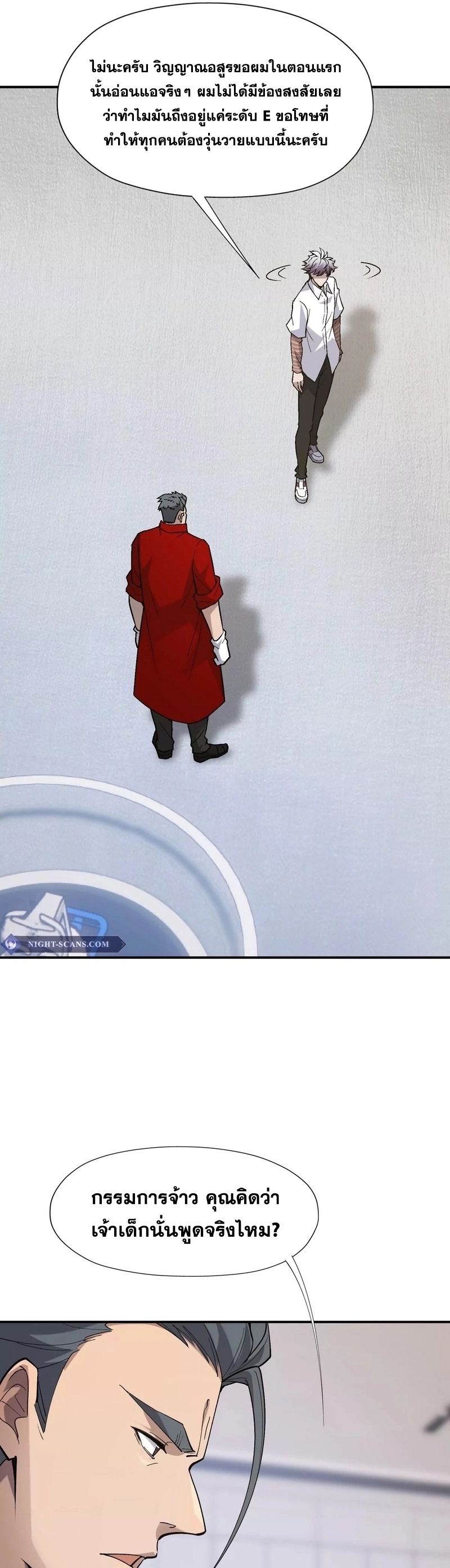การเกิดใหม่ของจ้าวแห่งสัตว์อสูร ตอนที่ 7 หน้า 13