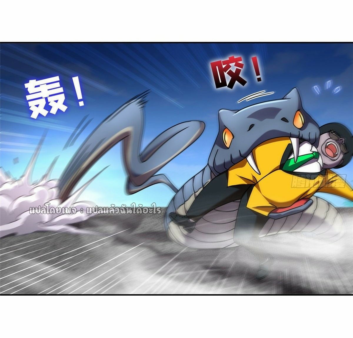 การเกิดใหม่ของพระเจ้ากับระบบผลาญเงินสุดกาว ตอนที่ 99 หน้า 8