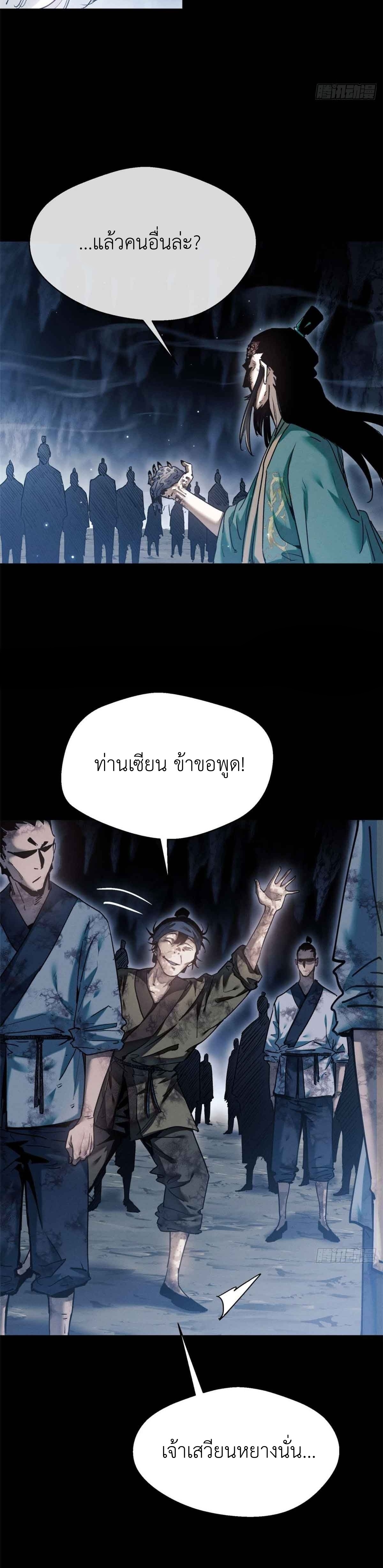 Dao of the Bizarre Immortal เซียนมรรคพิกล คนวิปลาส ตอนที่ 18 หน้า 14