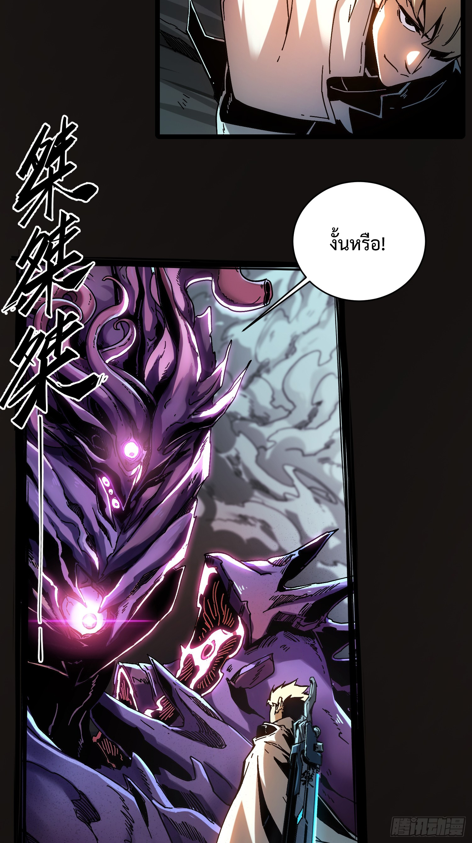 ถ้าหากไม่ตาย ข้าก็จะครองโลกปีศาจ! ตอนที่ 1 หน้า 20