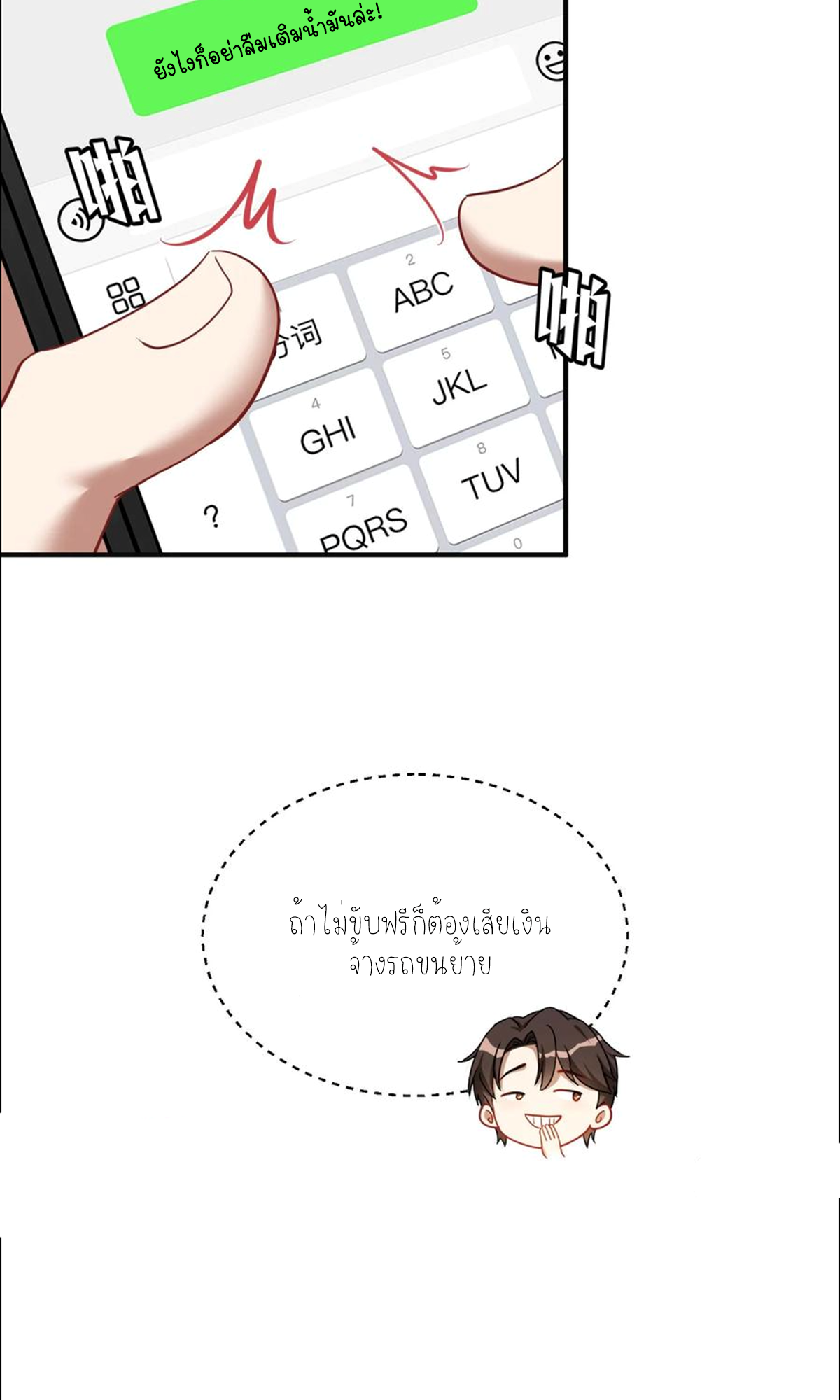 ผมไปเกาะสาวสวยกิน, แต่ตอนนี้ฉันเป็นคนร่ำรวยแล้ว~ ตอนที่ 60 หน้า 13