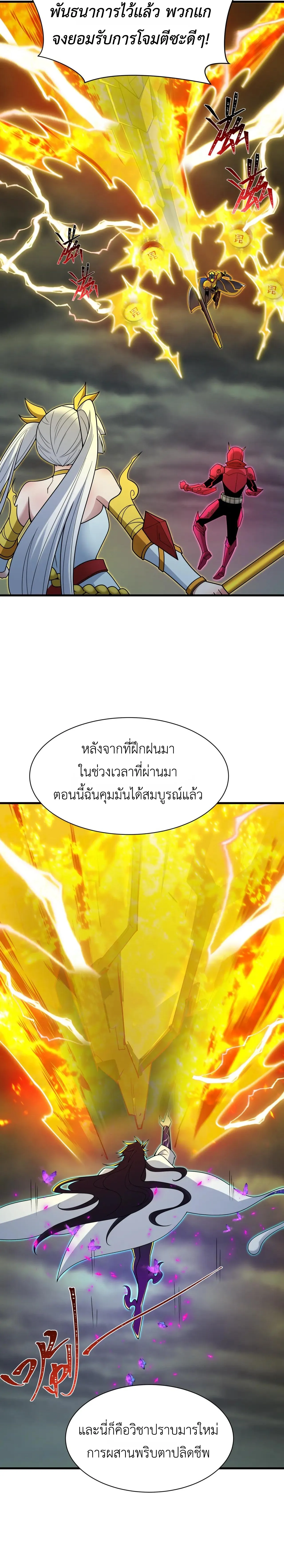 Era of the Haunted - ยุคสมัยแห่งภูตผี ตอนที่ 435 หน้า 10
