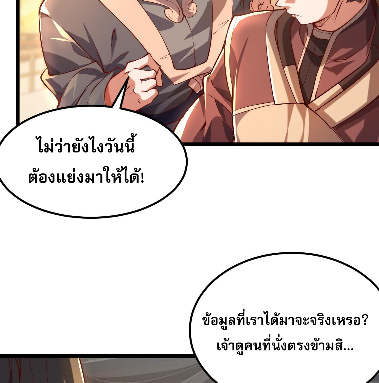 มาถึงก็ขายโอสถเซียนโบราณ แม้แต่จอมเทพยังหวาดผวา ตอนที่ 1 หน้า 4