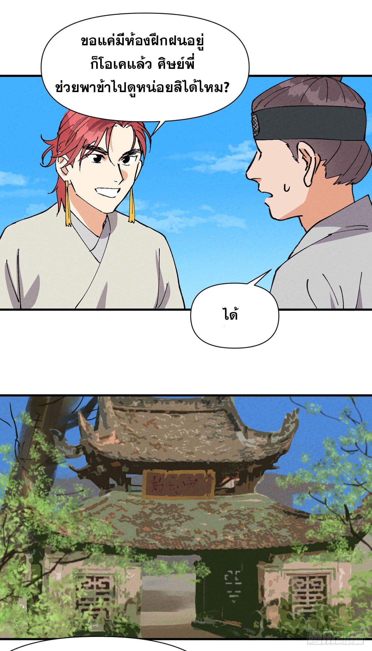 ระบบพัฒนาสุดแข็งแกร่ง ตอนที่ 58 หน้า 25