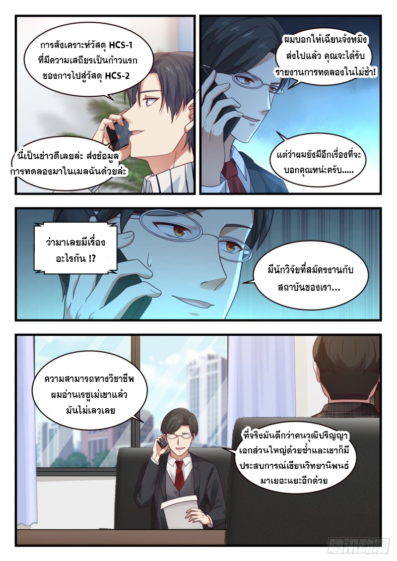 God student ตอนที่ 141 หน้า 12