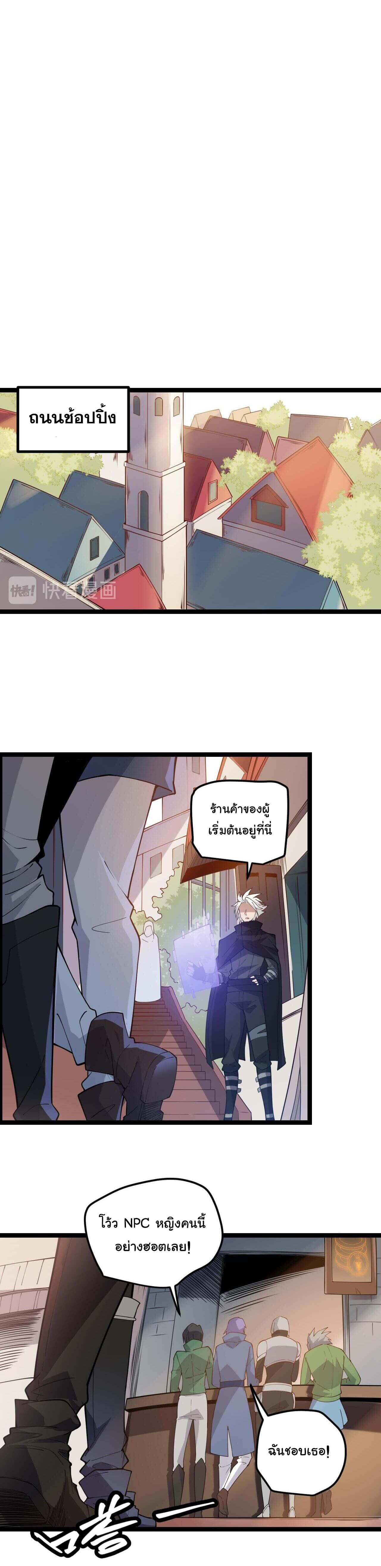 The Game That I Came From ตอนที่ 3 หน้า 8