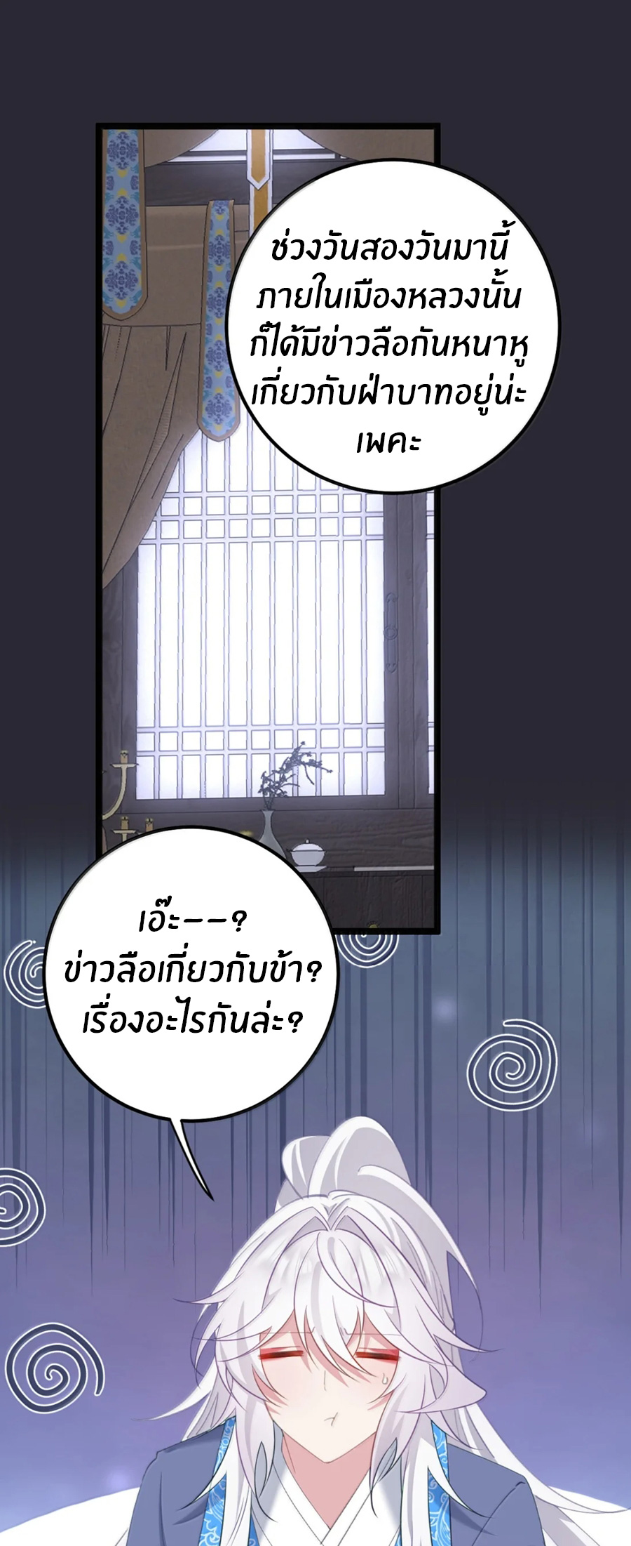 เมื่อข้าได้ร่วมใช้ร่างกายร่วมกับแม่นางจักรพรรดิ์ (ชนจีน) ตอนที่ 89 หน้า 2